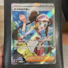 ポケモンカード メイのはげましSR カナリィSR他 サポートSR4枚セット