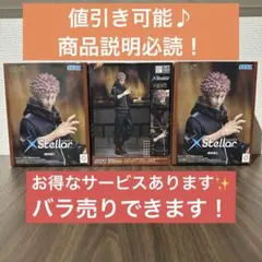 呪術廻戦 死滅回遊 Xstellar 虎杖悠仁 フィギュア 3個