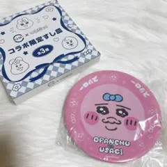 おぱんちゅうさぎ スシロー 皿