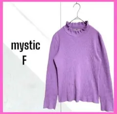 [mystic] フリル　ハイネック　長袖　ニット　リブカット　パープル　無地