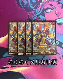 デュエルマスターズ 非道の鬼ゴウケン齊 シークレット 3枚 - メルカリ