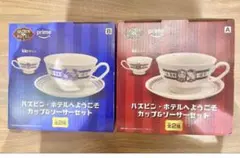 ハズビン・ホテル カップ＆ソーサーセット 全2種 - メルカリ
