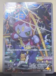 ①フーパ：光輪の超魔神 フーパ 入場者プレゼント PROMO XYシリーズ