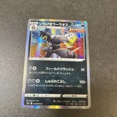 いちげきウーラオス Rのサムネイル