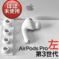 2026年最新】Airpods pro 第2世代 未開封 本体の人気アイテム - メルカリ