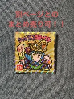 ビックリマン ご当地 東日本編 シャチホコクライスト 愛知県 No.23 1枚