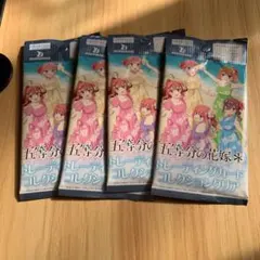 五等分の花嫁 トレーディングカード ４パック