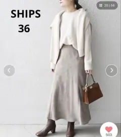 【SHIPS】シップス　手洗い可能　フェイクスエードスカート　ベージュ 日本製