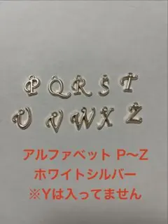 アルファベット メタルチャーム