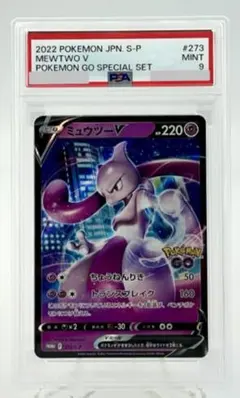 ミュウツーV PROMO Pokemon GO キラ 273/S-P PSA 9