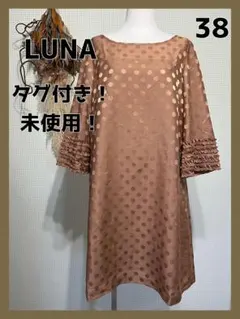 新品 未使用！LUNA ルーナ ワンピース チュニック ドレス 結婚式 ドット柄のサムネイル