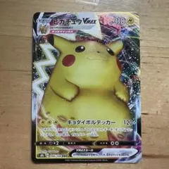 ピカチュウVMAX RRR S4 仰天のボルテッカー 031/100