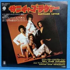 EP エイミー・スター・エクスプロージョン /サンチャゴ・ラヴァー　A-3053