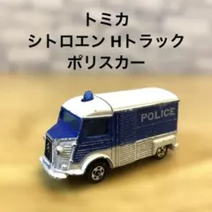 2026年最新】トミカ シトロエンの人気アイテム - メルカリ
