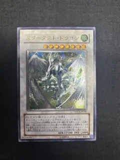 遊戯王　スターダスト・ドラゴン レリーフ　PSA9 PSA9 遊戯王 スターダストドラゴンレリーフ アルティメット