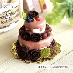 363 ＊薔薇の二段チョコケーキ＊　ミニチュアスイーツ　フェイクフード　オビツ