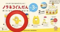 m*u様 ノラネコぐんだん ミニチュアフィギュア3