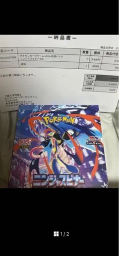 ポケセン産　ニンジャスピナー　シュリンク付き　未開封BOX