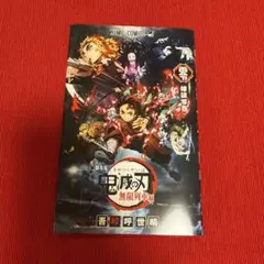 劇場版鬼滅の刃 無限列車編　煉獄零巻
