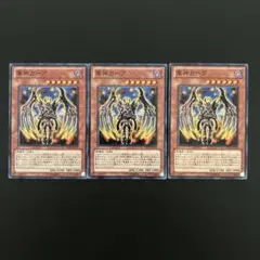 2930.遊戯王　軍神ガープ　3枚　ノーマル