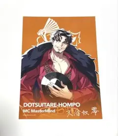 ヒプノシスマイク　ヒプマイ　天谷奴零　オンラインくじ　C賞　ブロマイド