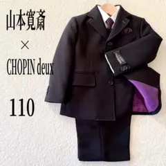 男の子　110 山本寛斎　CHOPIN deux フォーマルスーツ　ブラック