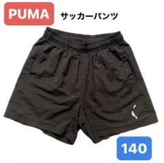PUMA サッカーパンツ　140 プーマ　ブラック　 ジュニア