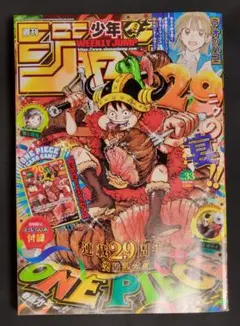 未開封カード付き】週刊少年ジャンプ 2026年 33号 ワンピース 29