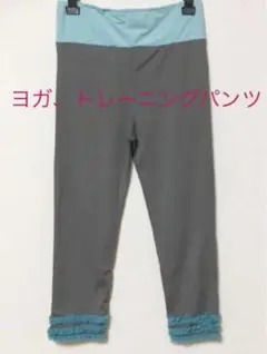 最終値下げしました未使用トレーニングパンツ