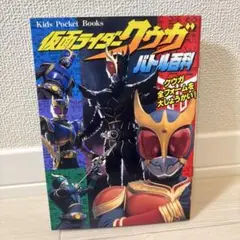 仮面ライダークウガバトル百科