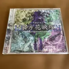 東方花映塚 〜 Phantasmagoria of Flower View.