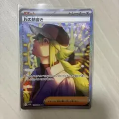 Nの筋書き SAR スカーレット&バイオレット 拡張パック ブラックボルト
