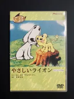 2025年最新】やさしいライオン dvdの人気アイテム - メルカリ