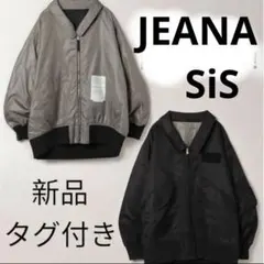 ♡新品♡JEANASIS リバーシブルフライトジャケット