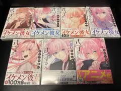 【美品】可愛いだけじゃない式守さん　1巻〜7巻セット