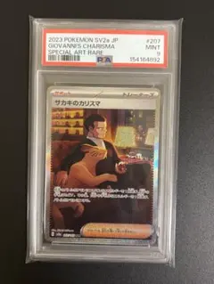 が*ん様 PSA10サカキのカリスマsar 2026年最新】サカキのカリスマ sar psa10の人気アイテム - メルカリ