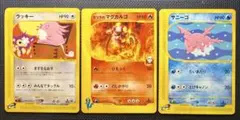 ポケモン　eカード　3枚まとめ売りのサムネイル