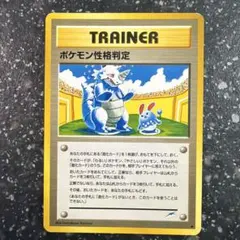 포켓몬 カード 포켓몬 性格判定 トレーナーカード