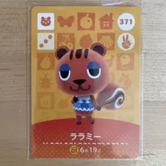 どうぶつの森　あつ森　amiiboカード　ララミー