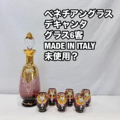 2026年最新】デキャンタベネチアングラスの人気アイテム - メルカリ