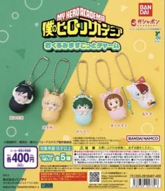 僕のヒーローアカデミア 飯田天哉 カプセルトイ ガチャガチャ