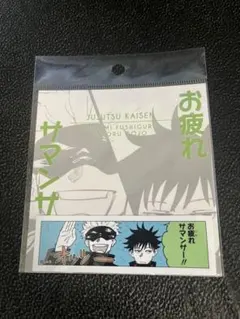 ジャンフェス コマステッカー 呪術廻戦 五条 伏黒 お疲れサマンサー!! 新品