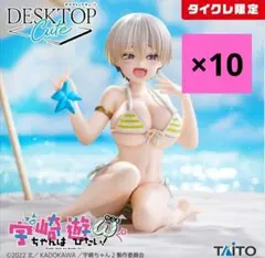タイクレ限定　宇崎ちゃんは遊びたい！ω フィギュア 宇崎花 浜辺で水着 10体