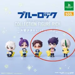 ブルーロック コレクションフィギュアRICH お星さまといっしょ 3点セット