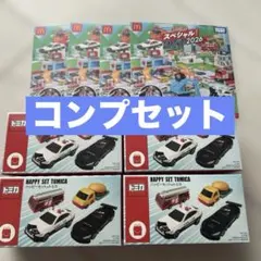 マクドナルド　ハッピーセット　トミカ　コンプリート