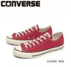 コンバース　オールスター　USオリジネーター　クラシックレッド