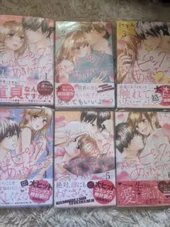 あたしのピンクがあれちゃう 全巻セット 完結　初版　帯付き