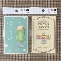 レトロ喫茶店 純プリンアラモード メロンソーダ ポチ袋 ミニ封筒 ガイア セリア