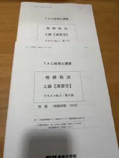 2026年最新】税理士試験 dvdの人気アイテム - メルカリ