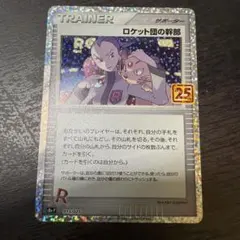2026年最新】ロケット団の幹部の人気アイテム - メルカリ